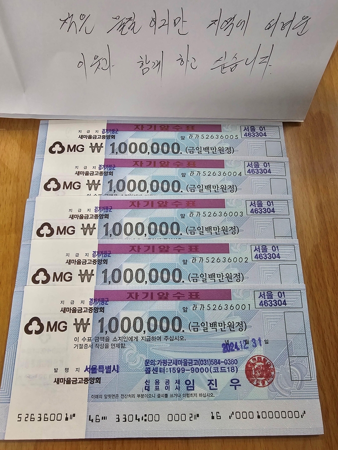 익명의 독지가가 9년째 매년 거액의 성금을 기탁하고 있다. (사진=청평면 행정복지센터 제공)