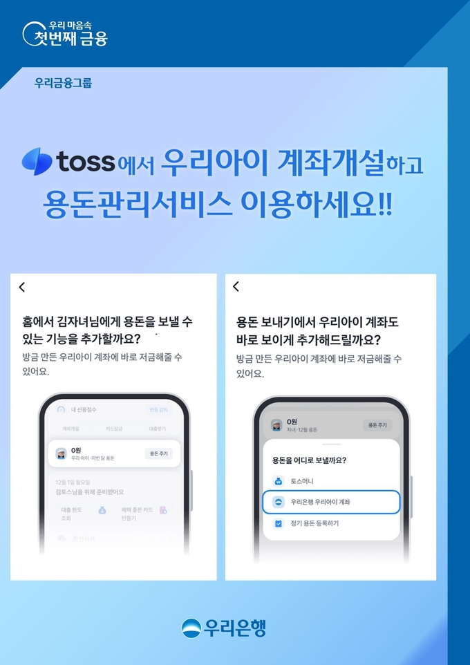 (사진=우리은행 제공)