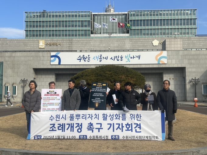 7일 수원시민사회단체협의회가 수원시 풀뿌리 자치 활성화를 위한 조례 개정을 촉구하는 기자회견을 진행하고 있다. (사진=장진 기자)