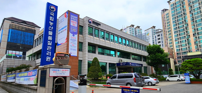 국립농산물품질관리원 경기지원 전경. (사진=농관원 경기지원 제공)