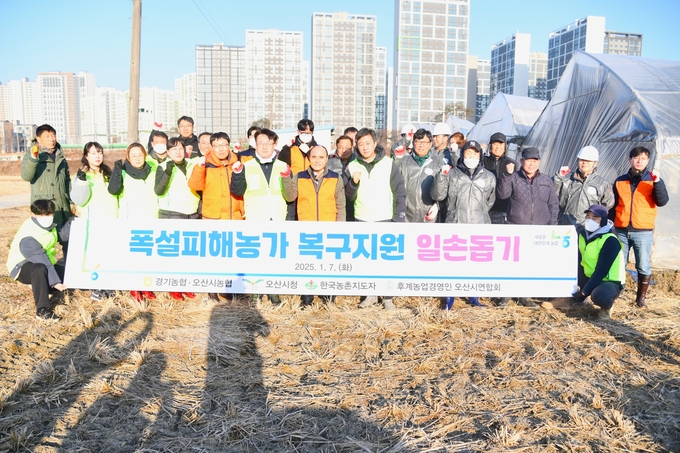 경기농협과 오산시농협 관계자들이 오산시 폭설 피해 농가를 방문해 복구작업에 힘을 보탰다. (사진=농협중앙회 경기본부 제공)