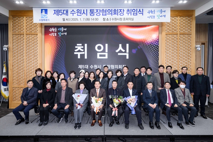 7일 수원시 통장협의회 신임회장 취임식에 참석한 이재준 수원시장, 이재식 수원시의회 의장을 비롯한 시·도의원, 각 동 통장협의회장 등 관계자들이 기념 촬영을 하고 있다. (사진=수원시 제공)