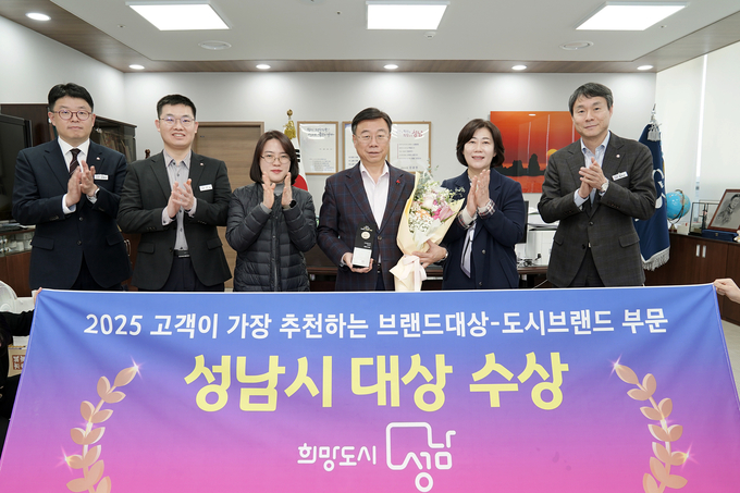 성남시가 ‘2025 고객이 가장 추천하는 브랜드 대상’ 시상식에서 도시브랜드 부문 대상을 수상했다. (사진=성남시 제공)