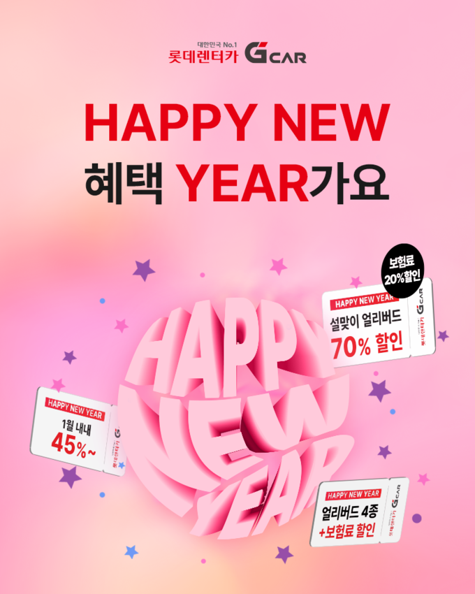 (사진=롯데렌터카 제공)