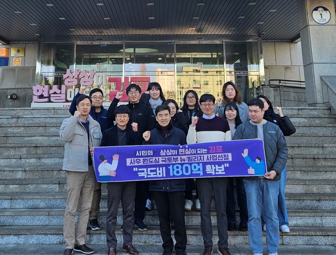 국도비 180억을 이끈 김포시 부서 관계 공무원들의 시청사 본관 앞에서 기념사진을 찍고 있다. (사진=김포시 제공) 