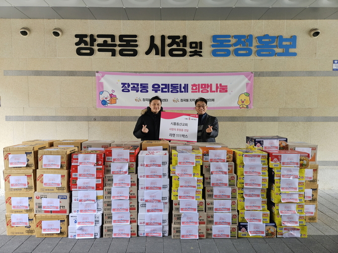 시흥동산교회는 장곡동 행정복지센터에 라면 111상자를 전달하며 지역사회에 따뜻한 나눔을 실천했다. (사진=시흥시 제공)