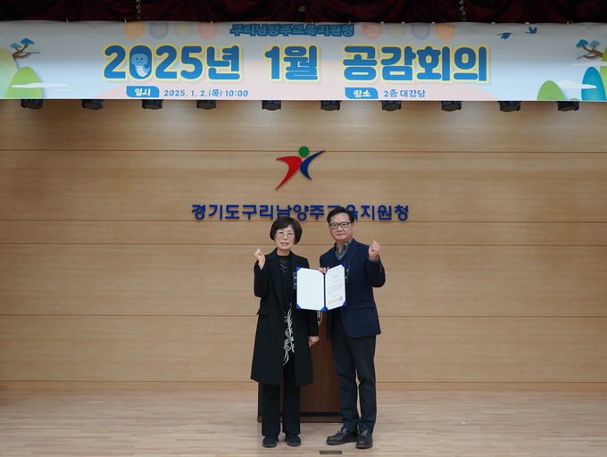 구리남양주교육지원청이 6개 분야에서 도교육감으로부터 2024년 경기교육 유공·우수 기관 표창을 수상했다. (사진=구리남양주교육지원청 제공)
