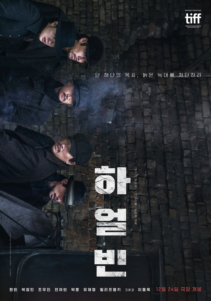영화 '하얼빈' 포스터. (사진=CJ ENM 제공)