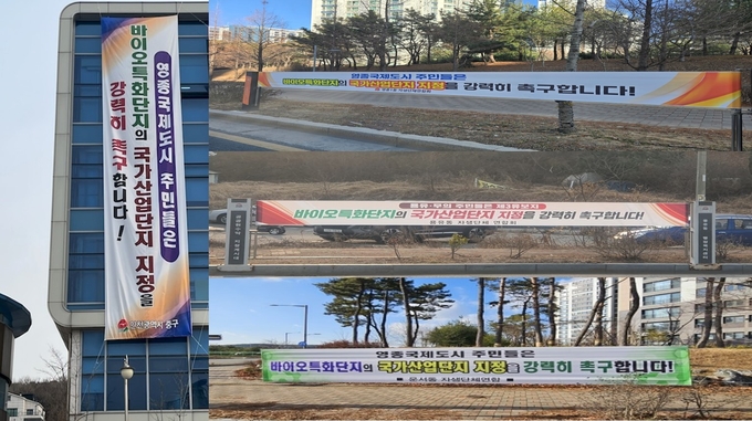 영종 주민들이 바이오특화단지 국가산단 지정 촉구 현수막을 설치했다. ( 사진 = 중구 제공 )