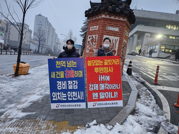 인천도시공사 노동조합원들이 지난 6일부터 출근시간 마다 인천시청에서 청사 이전 반대 집회를 열고 있다. ( 사진 = 인천도시공사노동조합 제공 )