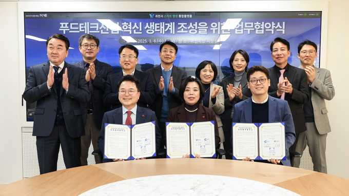 과천시-춘천시-월드푸드테크협의회가 푸드테크산업 생태계 조성 업무협약을 체결했다. (사진=과천시 제공)