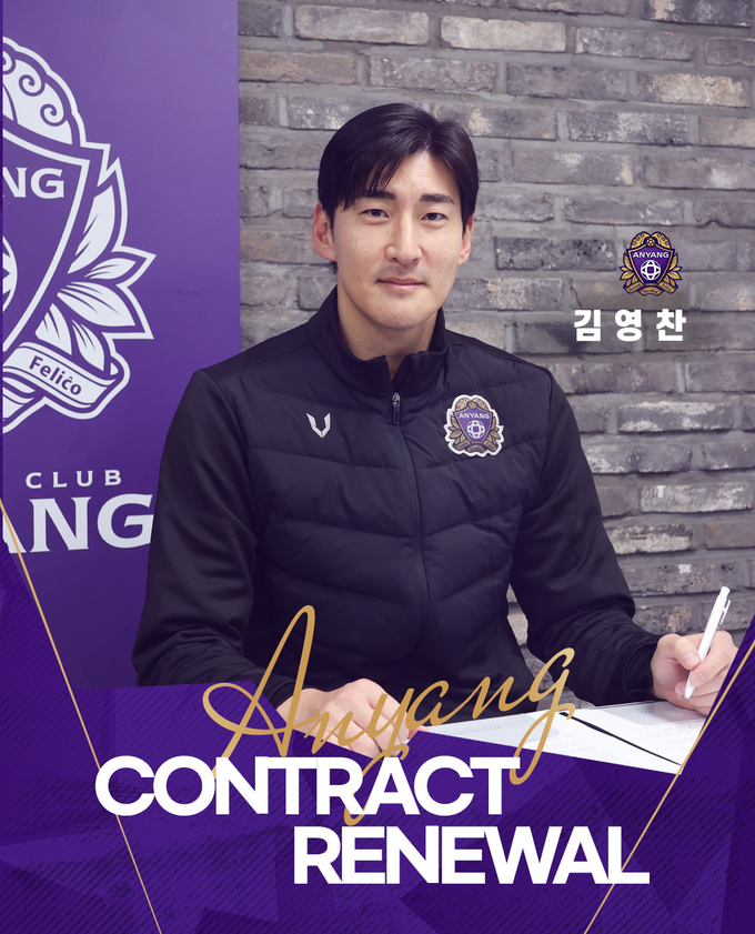 프로축구 K리그1 FC안양 수비수 김영찬. (사진=FC안양 제공)