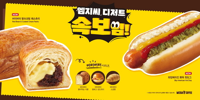(사진=메가MGC커피 제공)