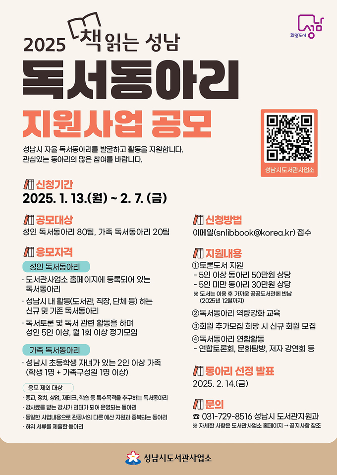 성남시가 독서동아리 지원사업을 공모한다. (이미지=성남시 제공)