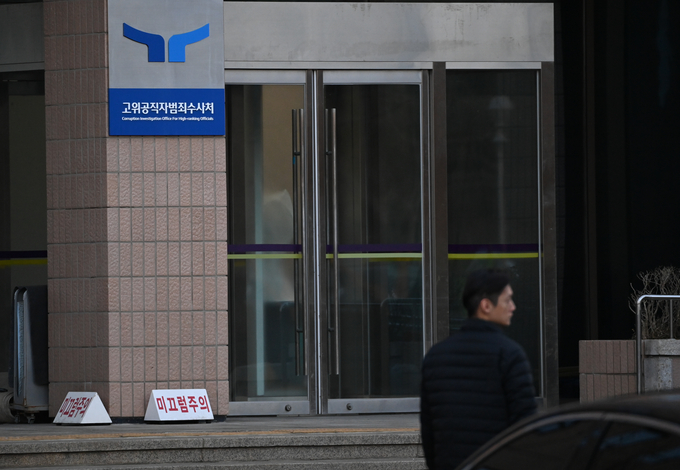 고위공직자범죄수사처 전경. (사진=옥지훈 기자)