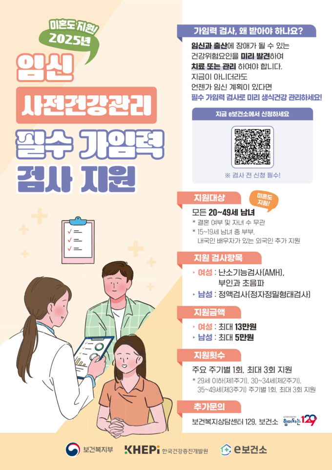 임신 사전건강관리 지원사업 안내 포스터. (사진=군포시 제공)