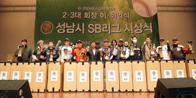 성남시야구소프트볼협회 주관 '성남시SB리그 시상식'이 개최됐다. (사진=성남시야구소프트볼협회 제공)