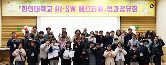 한신대 AI·SW 페스티벌 성과공유회에 참석자들이 단체 사진을 찍고 있다. (사진=한신대학교 제공)