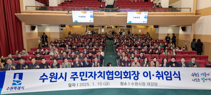 지난 10일 이재준 수원시장(앞줄 왼쪽 9번째)과 진성원 수원시 주민자치협의회장(앞줄 왼쪽 7번째)을 비롯한 주민자치협의회 위원들이 함께하고 있다.