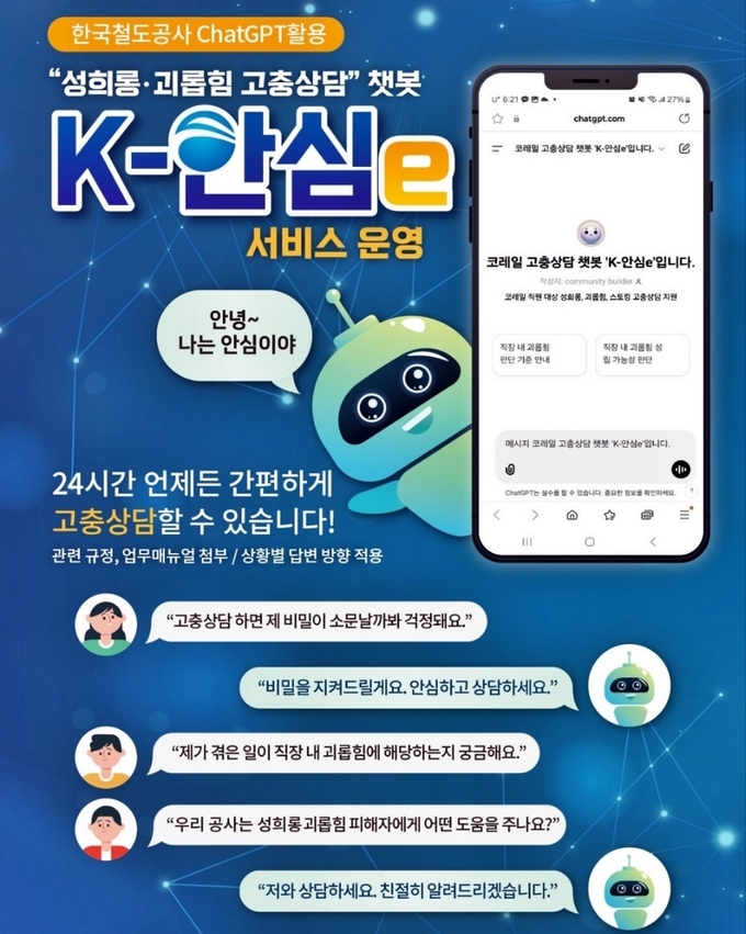 K-안심e 포스터. (사진=코레일 제공)