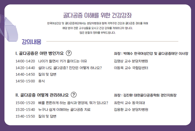 강연 안내. (이미지=분당차병원 제공)