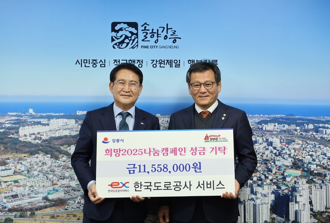 한국도로공사서비스가 ‘새해 첫 기부’로 저소득층 아동·청소년을 위한 장학금을 기부했다. (사진=한국도로공사서비스 제공)