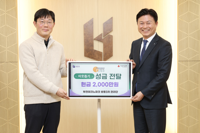 이웃돕기 성금 전달식 사진. (사진=부천시 제공)