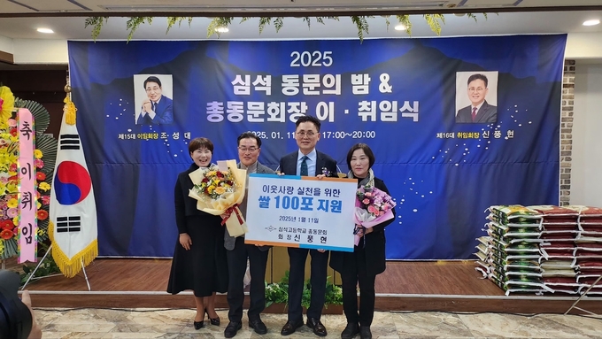 남양주 심석고등학교 총동문회가 쌀 1,000kg을 화도읍 지역사회보장협의체에 기탁했다.(사진=남양주시 제공)