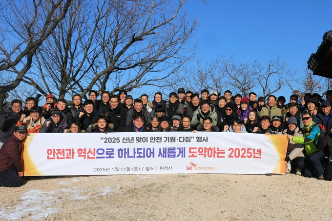 SK인천석유화학 임직원들이 지난 11일 인천 원적산에서 ‘안전 기원∙다짐 행사’를 열고 사업장 무재해∙무사고를 기원한 후 기념촬영을 하고 있다. ( 사진 = SK인천석유화학 제공 )