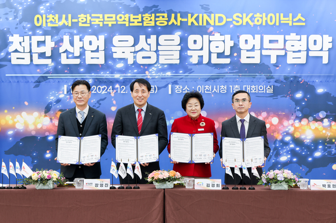 이천시-한국무역보험공사-KIND-SK하이닉스 업무협약식. (사진=이천시 제공)