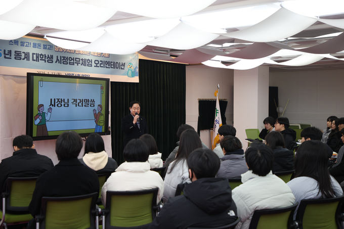 주광덕 남양주시장이 2025년 동계 대학생 행정 체험 연수에 참여한 학생들을 격려하고 있다. (사진=남양주시 제공)