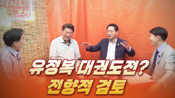 유정복 인천시장이 지석규(맨 오른쪽) 정치평론가와 만난 정치 유튜브 채널 썸네일. ( 사진 = 유튜브 고성국TV 갈무리 )