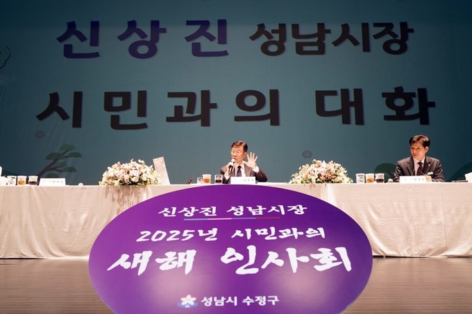 신상진 성남시장이 13일 수정구를 시작으로 '시민과의 대화'를 시작했다. 사진=성남시