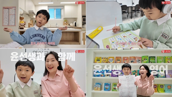 (사진=윤선생 제공)