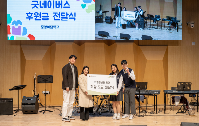 지난 8일 굿네이버스 경기강원권역본부가 중앙예닮학교로부터 자립준비청년을 위한 후원금 100만원을 전달받았다. (사진=굿네이버스 경기강원권역본부 제공)