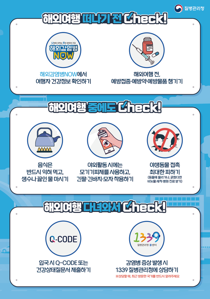 해외 감염병 예방수칙. (사진=부천시 제공)