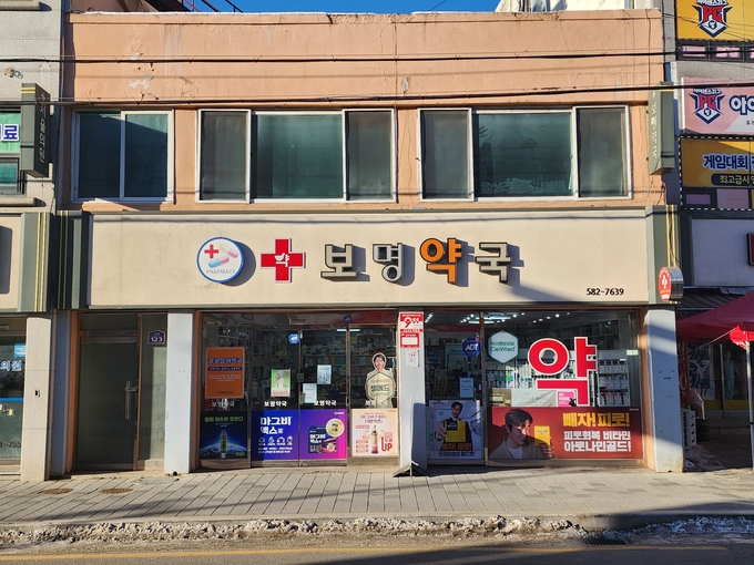 가평 '보명약국'. (사진=가평군보건소 제공)