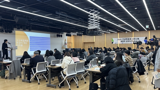 14일 경기도교육청 남부청사에서 '2025 고교학점제 지원 방안 마련을 위한 정책 토론회'가 진행됐다. (사진=박민정 기자)