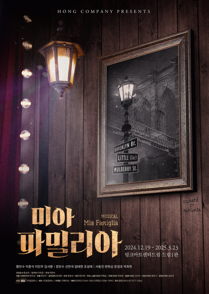 '미아 파밀리아' 포스터. (사진=홍컴퍼니 제공)