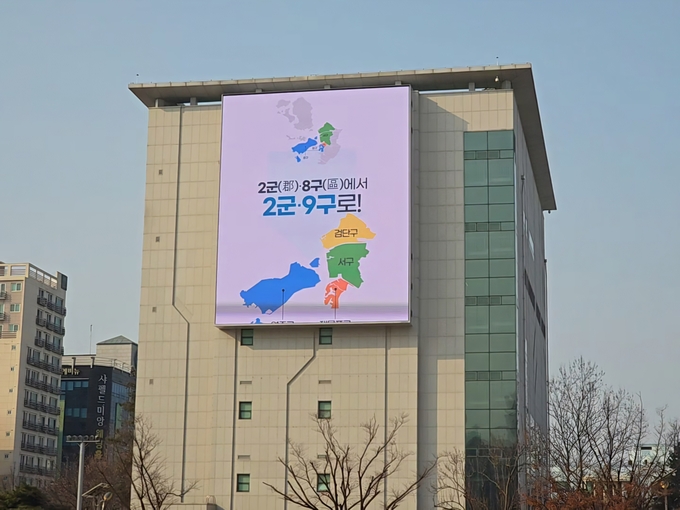 인천시청 데이터센터 벽면에 설치된 대형 전광판. ( 사진 = 김민지 기자 )