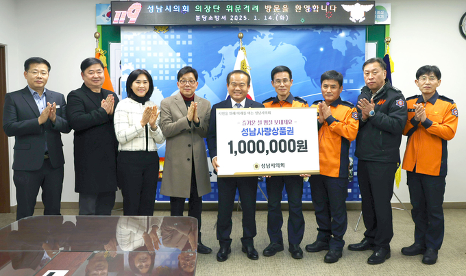 성남시의회 이덕수 의장 등 의장단이 분당소방서를 찾아 소방관들을 격려했다. (사진=성남시의회 제공)