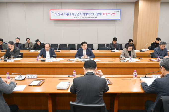 포천시가 시정회의실에서 ‘포천시 드론레저산업 육성방안’ 연구용역 최종보고회를 개최했다. (사진=포천시 제공)
