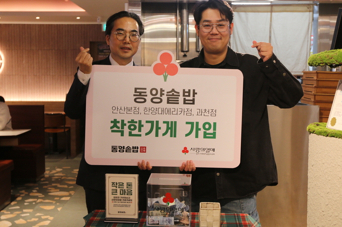 15일 동양솥밥 안산본점·한양대에리카점·과천점이 경기 사랑의열매 착한가게에 가입했다. (사진=경기 사랑의열매 제공)
