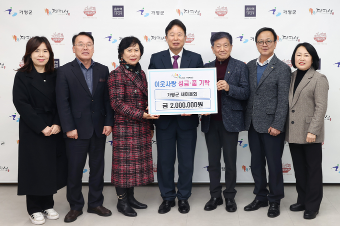 가평군은 14일 가평군새마을회가 이웃돕기 성금 200만 원을 군에 기탁하는 전달식을 가졌다. (사진=가평군 제공)