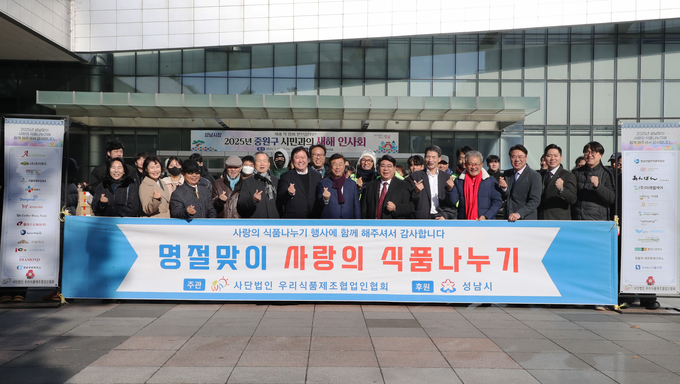 우리식품제조협업인협회가 15일 성남시청 광장에서 '사랑의 식품나누기' 행사를 연후 신상진 성남시장과 기념사진을 찍고 있다. (사진=성남시 제공)