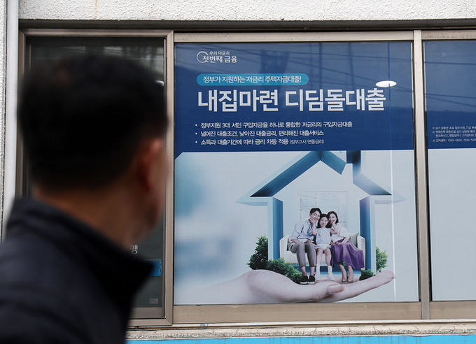 한 시중은행에 부착된 디딤돌대출 관련 안내 (사진=연합뉴스 제공)