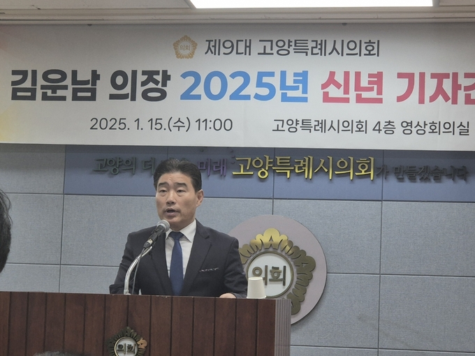 김운남 고양시의회 의장이 15일 기자간담회를 통해 올해 계획을 발표하고 있다. (사진=김은섭 기자)