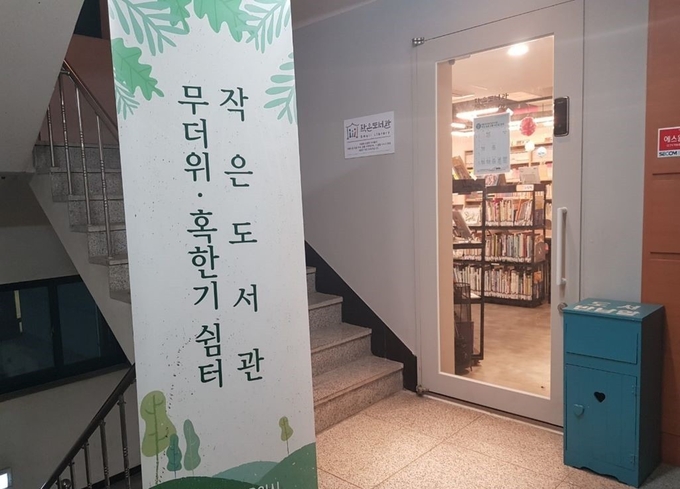 도내 작은도서관인 ‘아름다운 꿈의 도서관’. (사진=경기도 제공)