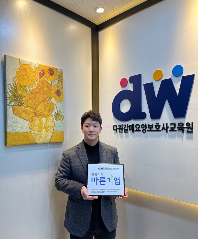 대한적십자사 기업사회공헌 프로그램 '씀씀이가 바른기업' 캠페인에 참여하고 있는 김경호 다원갈매요양보호사교육원 대표. (사진=대한적십자사 경기도지사 제공)