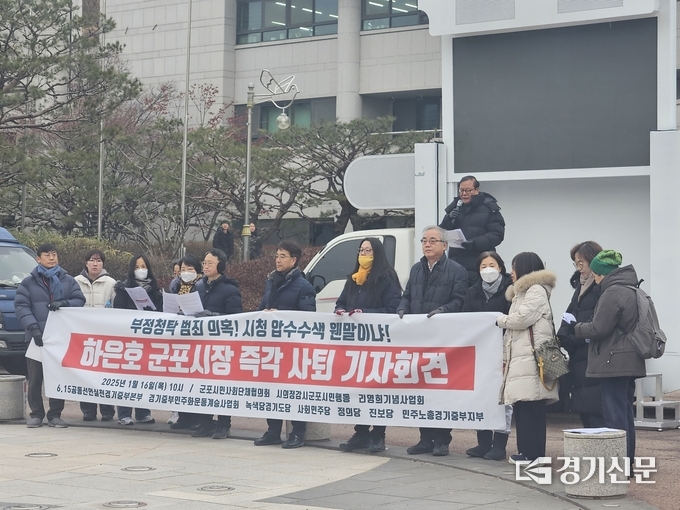 16일 군포시민사회단체가 하은호 군포시장 사퇴 촉구 기자회견을 열고 있다. (사진=신소형 기자)